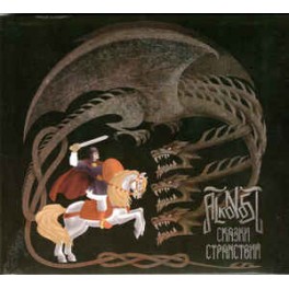 ALKONOST - Tales Of Wanderings - CD Digi ALKONOST - Tales Of Wanderings - CD Digi