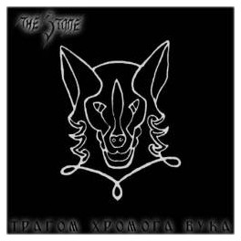 THE STONE - Tragom hromoga vuka - CD