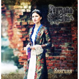 CHERNAVA YARA (Чернава Яра) - Княгиня - CD