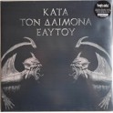 ROTTING CHRIST - Kata Ton Daimona Eaytoy - 2-LP Gold Gatefold
