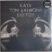 ROTTING CHRIST - Kata Ton Daimona Eaytoy - 2-LP Gold Gatefold