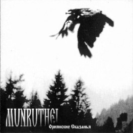 MUNRUTHEL - Ориянские Сказанья - CD 
